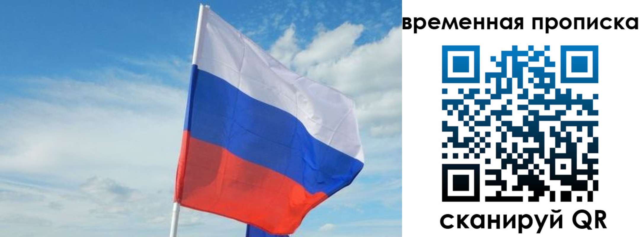 временная регистрация в Сосновке