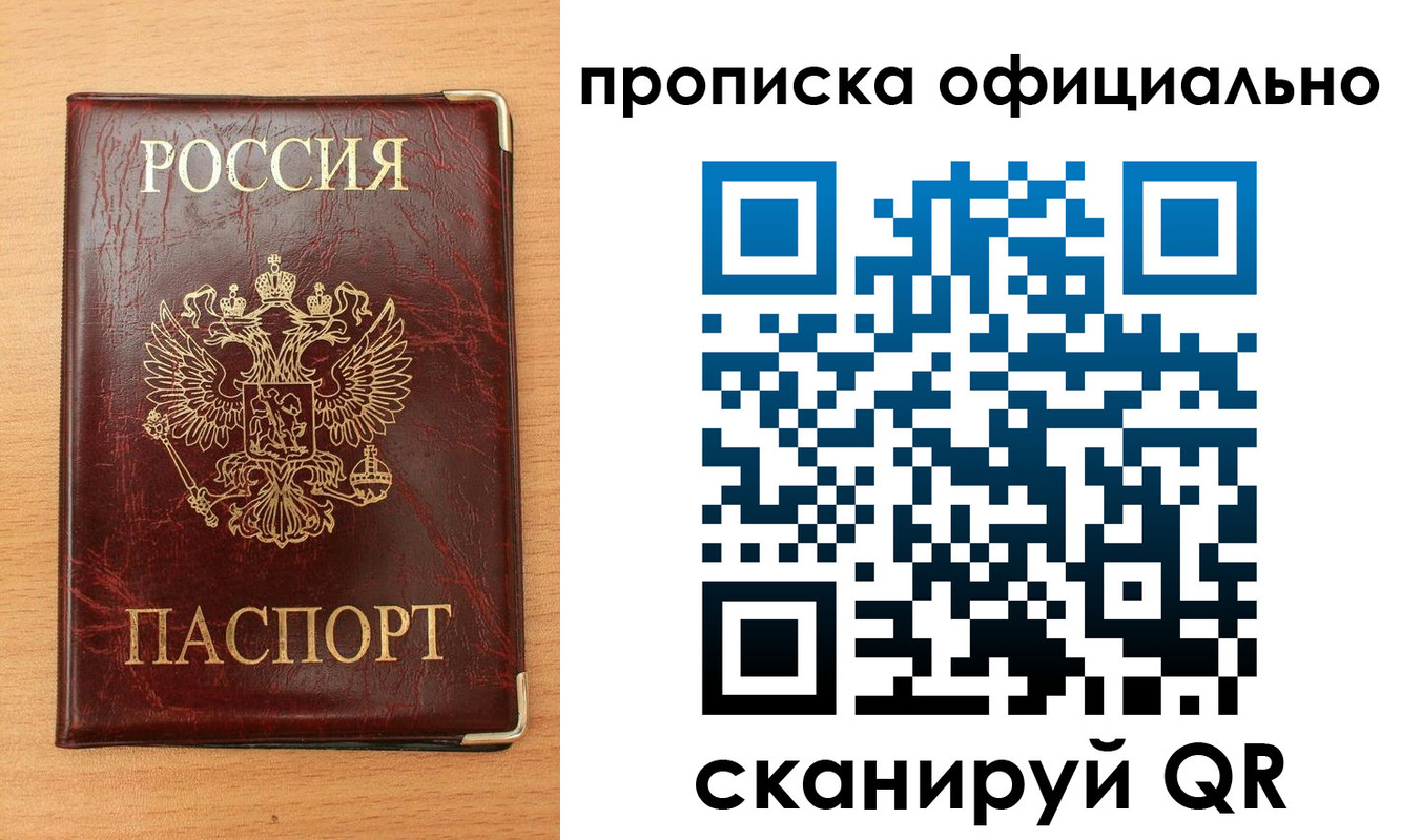 прописка в Сосновке