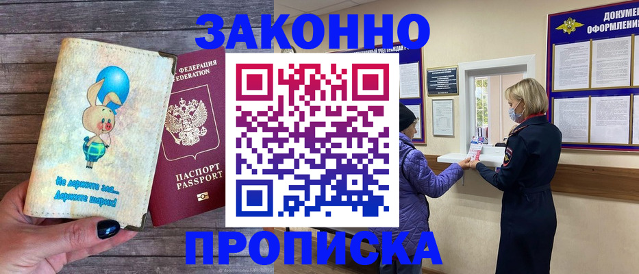 временная регистрация надежно в Сосновке