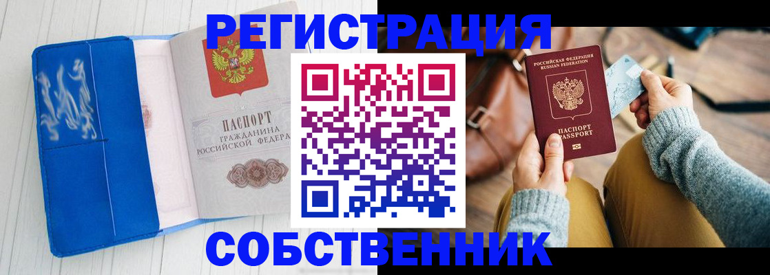 временная регистрация надежно в Сосновке