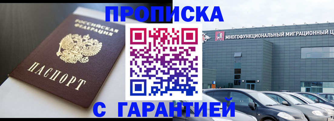 купить прописку в Сосновке