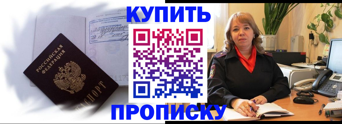 временная регистрация купить в Сосновке