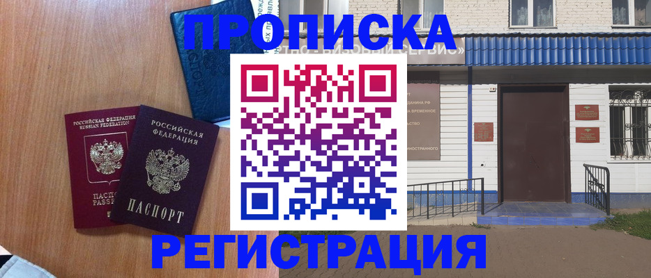 прописка гарантия в Сосновке