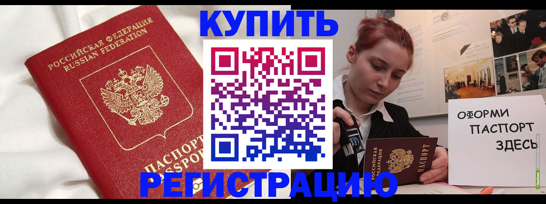 прописка паспорт в Сосновке